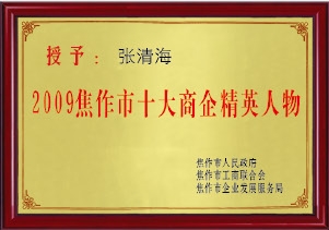 資質(zhì)榮譽(yù)